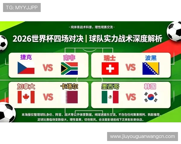 世界杯波黑对阵卡塔尔比赛直播时间表及各大平台观看方式全解析
